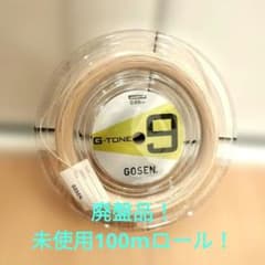 【廃盤品未使用】GOSEN G-TONE 9 バドミントンガット 100mロール 廃盤品未使用】GOSEN G-TONE 9 バドミントンガット 100mロール - メルカリ