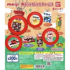 明治シャカシャカチャーム3のサムネイル