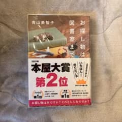 お探し物は図書室まで 青山美智子のサムネイル