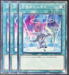 召喚師のスキル 魔法カード 遊戯王 召喚師のスキル - 3枚 ノーマル/LVP1-JP065 - メルカリ