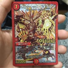 ボルシャックドギラゴン 金のサムネイル