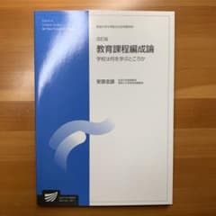 教育課程編成論 : 学校は何を学ぶところかのサムネイル
