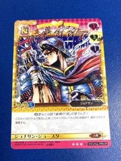 未使用】ジョジョの奇妙な冒険 ABCカード ジョナサン・ジョースター