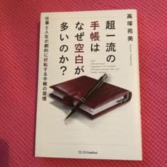 【ともさん専用】超一流の手帳はなぜ空白が多いのか?のサムネイル