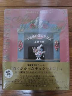 ◆◆◆海洋堂製◆◆◆不思議の国のアリスの初版未開封ドールハウスとフィギュアセット