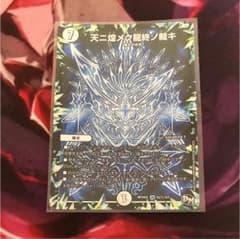 天ニ煌メク龍終ノ裁キのサムネイル