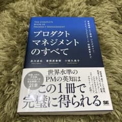 プロダクトマネジメントのすべてのサムネイル