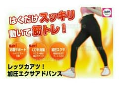 お値下げ❤ヤーマン 加圧エクサパンツのサムネイル
