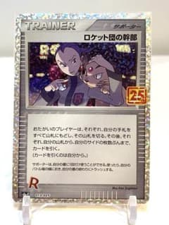 ポケモンカード ロケット団の幹部 25th プロモ - メルカリ