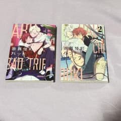 歌舞伎町バッドトリップ 1巻・2巻セット 汀えいじのサムネイル