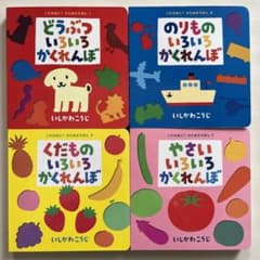 どうぶついろいろかくれんぼ　他絵本6点のサムネイル