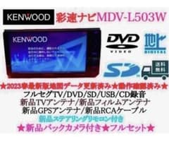 ⭐︎美品⭐︎KENWOOD フルセグMDV-L503W 最新地図　新品バックカメラ付 ⭐︎美品⭐︎上級⭐︎KENWOOD⭐︎MDV-L503W 最新地図 新品バックカメラ