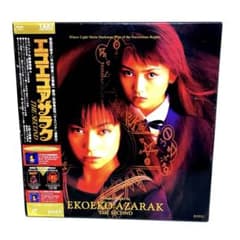 エコエコアザラク THE SECOND LD-BOX 〈4枚組〉 - メルカリ