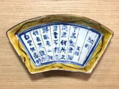 中尾万作 入手困難 王維 絵付け 作家 皿 扇型 中尾万作 入手困難 王維 絵付け 作家 皿 扇型 - メルカリ