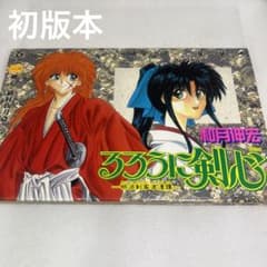 【超希少】るろうに剣心　1巻　初版　1刷 るろうに剣心 1巻 初版 希少 レア（ジャンプコミックス） 和月伸宏