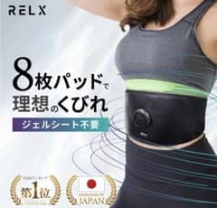 RELX（リラクス）EMS ベルトのサムネイル