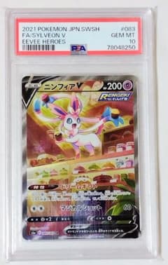 早い者勝ち 今だけ値下げ] PSA10 ニンフィアV SR 083/069 - メルカリ