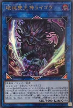 遊戯王 破械雙王神ライゴウ 2枚セットのサムネイル