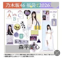 乃木坂46 2026年福袋A B C 19点 森平麗心 - メルカリ
