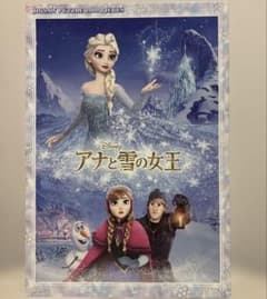 ディズニー アナと雪の女王 ジグソーパズル 1000ピースのサムネイル