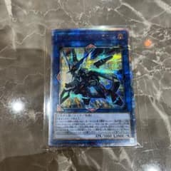 遊戯王　ヴァレルソードドラゴン　20thのサムネイル