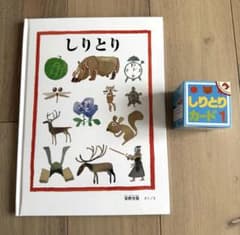 しりとり／絵本／カード＊しりとり練習＊小学受験のサムネイル