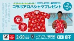 FC琉球×沖縄市×アビスパ福岡 限定アロハシャツのサムネイル