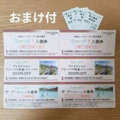 【おまけ付き】ひらかたパーク 入園券 株主優待 2枚セットのサムネイル