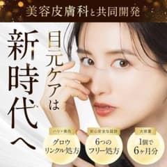Wrinkle Ease アイクリーム 20g 美容皮膚科共同開発のサムネイル