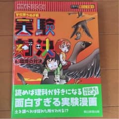 実験対決  環境の対決のサムネイル