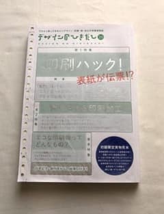 美品】初版限定 デザインのひきだし20印刷ハック特集・初版限定付録