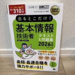 情報処理教科書 出るとこだけ!基本情報技術者[科目A][科目B]2026年版のサムネイル