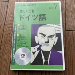 NHK CD ラジオ まいにちドイツ語 2018年7月号のサムネイル
