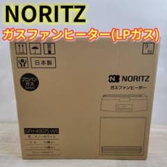 NORITZ ノーリツ ガスファンヒーター GFH-4007S(LPガス) ① - メルカリ