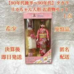 希少】タカラ・リカちゃん人形 お着物セット80年代後半～90年代 1点