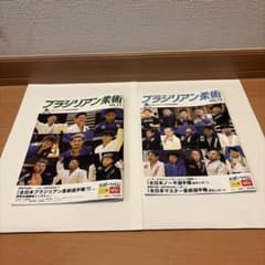 ブラジリアン柔術 vol.11 vol.12 2冊セットのサムネイル