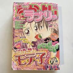 値下げしました】なかよしラブリー 2005年 春 - メルカリ