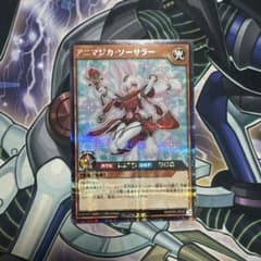 アニマジカ•ソーサラー　絵違い　シークレットのサムネイル
