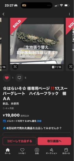 17スーパーグレート ハイルーフラック 金華山さくらレッドのサムネイル
