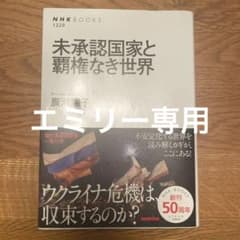 未承認国家と覇権なき世界のサムネイル