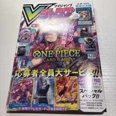 Vジャンプ 2026年10月号 付録カード全てあり ワンピース応募券なし