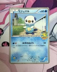 ポケモンカードゲーム ミジュマルプロモ 036/BW-Pのサムネイル