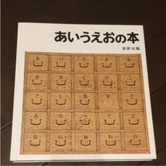 あいうえおの本のサムネイル