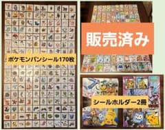 ポケモンパン シール　1500枚　ホルダー12冊 ポケモンパン シール 1500枚 ホルダー12冊 ポケモンパンシールホルダー