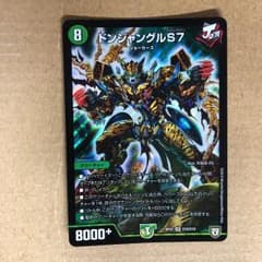 MACT様専用   デュエルマスターズ ドンジャングルS7のサムネイル