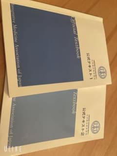 日本統合医学協会　公式テキストセットのサムネイル