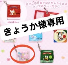 【きょうか様専用】のサムネイル