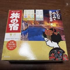 【旅の宿 】贅沢アソート 入浴剤のサムネイル