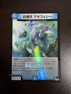 巨魔天 アオフェシー 1枚 ホイル アドレナリンのサムネイル