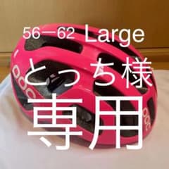 POC  OCTAL  56ー62 Largeのサムネイル